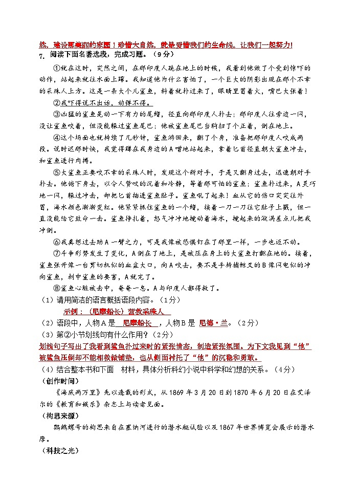 12，江苏省盐城市射阳外国语学校2022-2023学年七年级下学期第一次月考语文试题(1)03