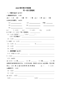 12，江苏省盐城市射阳外国语学校2022-2023学年七年级下学期第一次月考语文试题