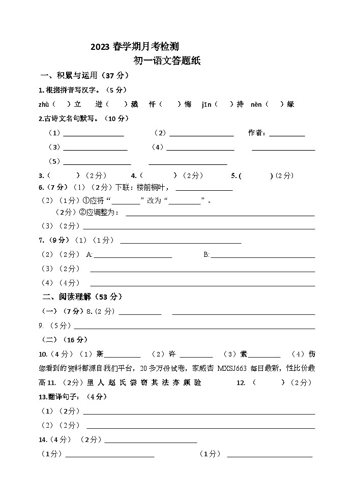 12，江苏省盐城市射阳外国语学校2022-2023学年七年级下学期第一次月考语文试题01