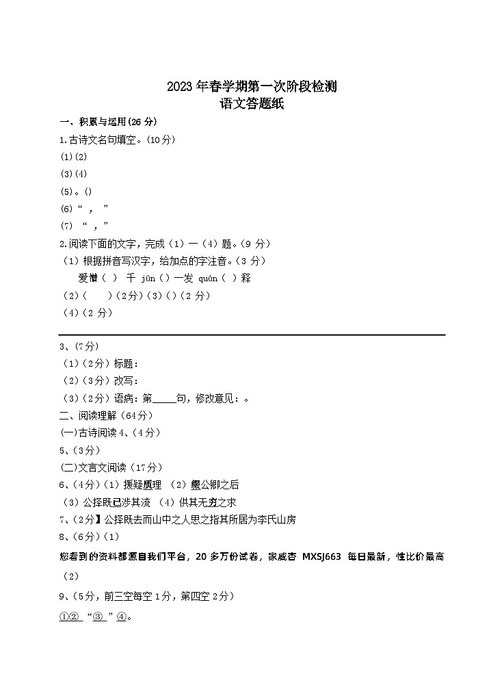 13，江苏省盐城市射阳外国语学校2022-2023学年八年级下学期第一次月考语文试题(1)01