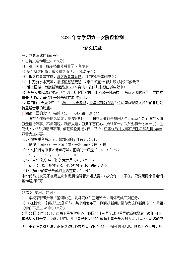 13，江苏省盐城市射阳外国语学校2022-2023学年八年级下学期第一次月考语文试题第1页