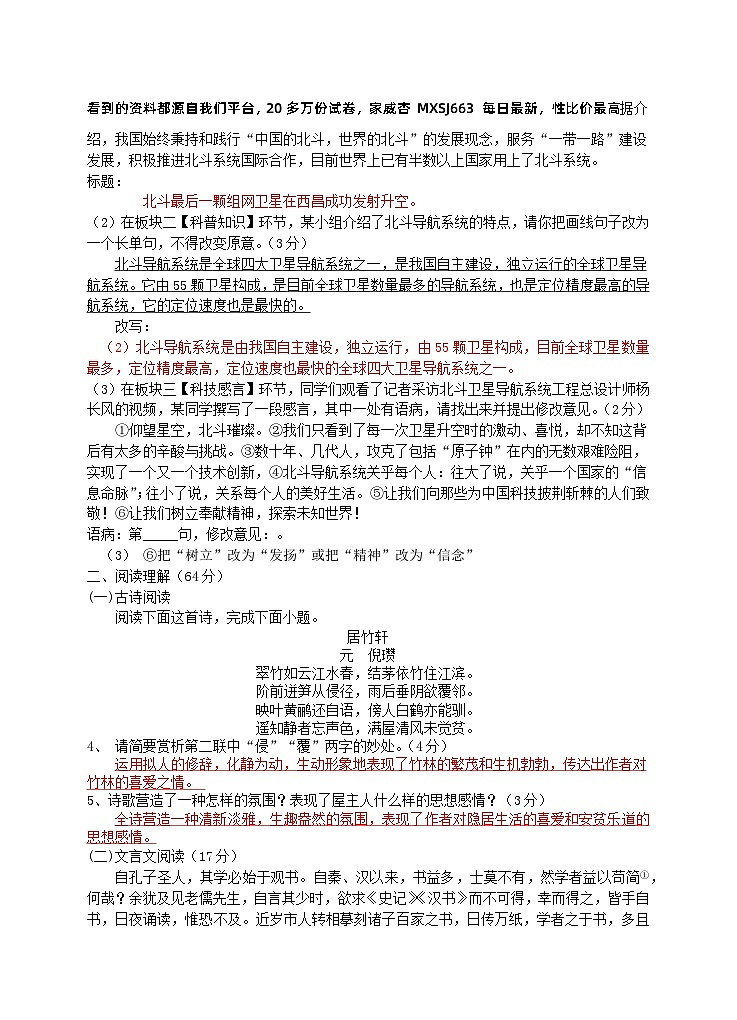 13，江苏省盐城市射阳外国语学校2022-2023学年八年级下学期第一次月考语文试题第2页