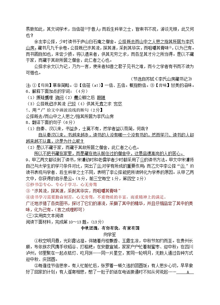 13，江苏省盐城市射阳外国语学校2022-2023学年八年级下学期第一次月考语文试题第3页