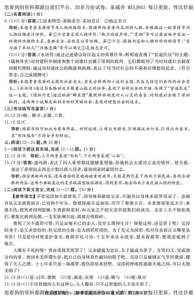 15，2024年云南省昆明市第八中学初中学业水平模拟考试（一）语文试题(1)第2页