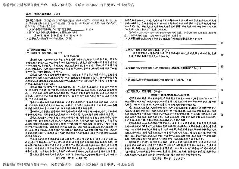 16，吉林省伊通满族自治县景台镇满族九年一贯制学校2023-2024学年九年级下学期开学检测语文(省命题)试卷第2页