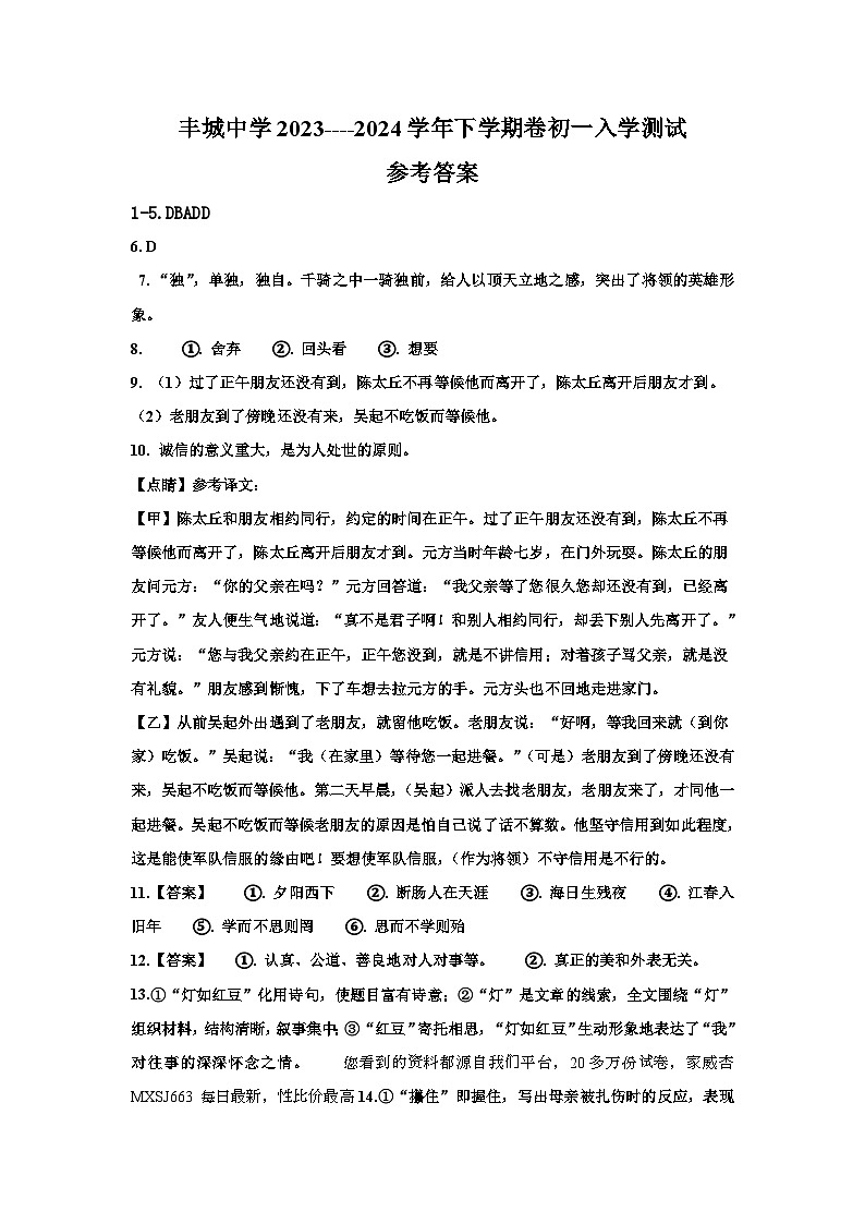 17，江西省丰城中学2023-2024学年七年级下学期开学考试语文试题(1)01
