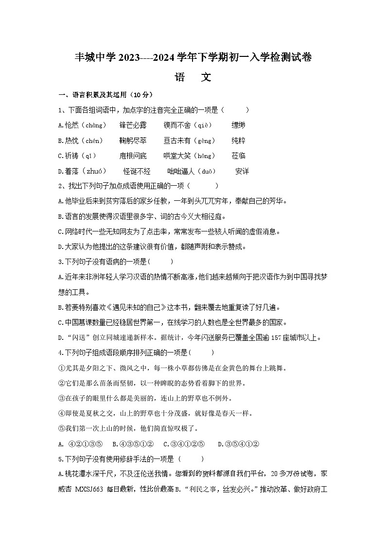 17，江西省丰城中学2023-2024学年七年级下学期开学考试语文试题01