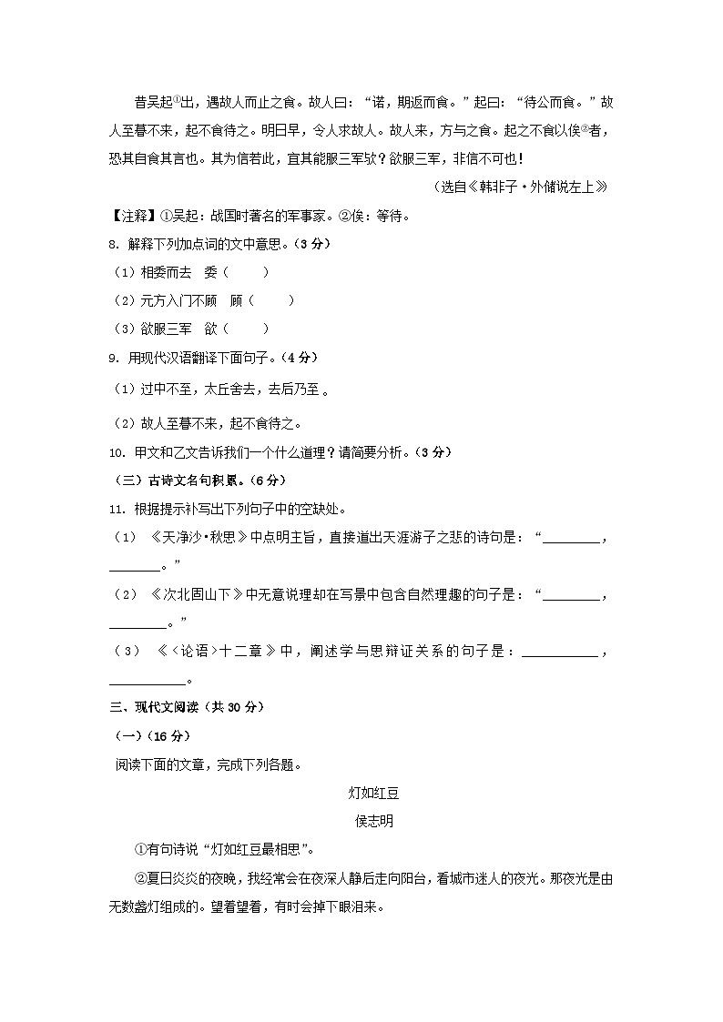 17，江西省丰城中学2023-2024学年七年级下学期开学考试语文试题03