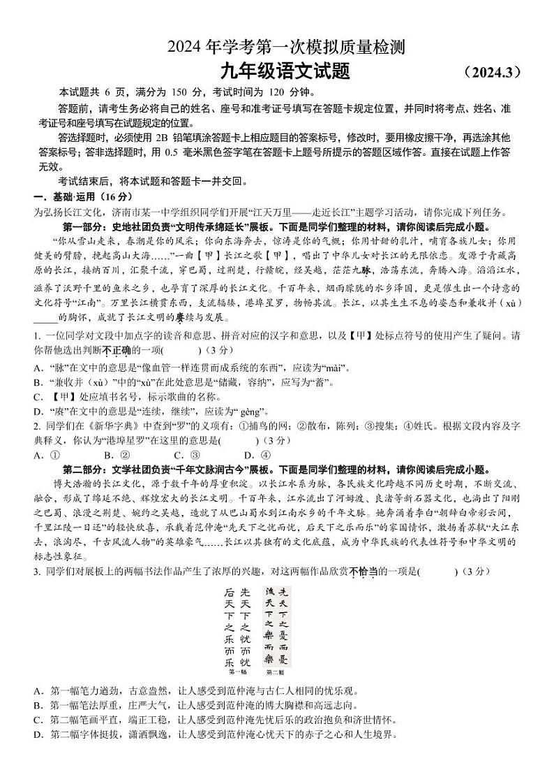 18，山东省济南市市中区2023-20234学年九年级下学期开学测试语文试题第1页