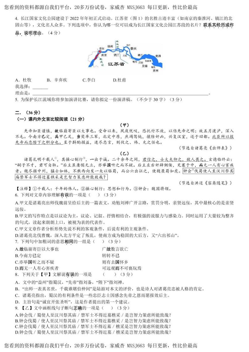 18，山东省济南市市中区2023-20234学年九年级下学期开学测试语文试题02