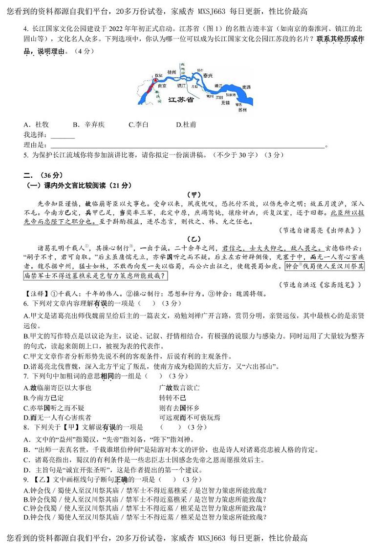 18，山东省济南市市中区2023-20234学年九年级下学期开学测试语文试题第2页