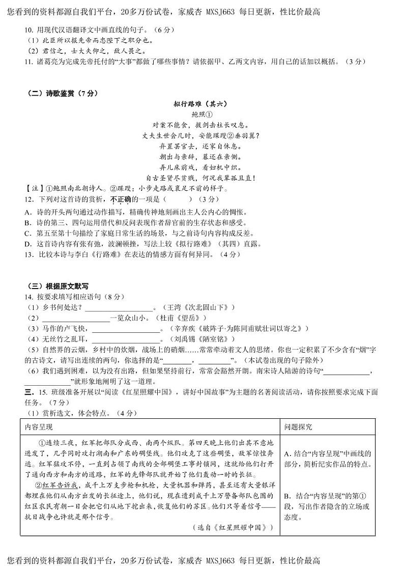 18，山东省济南市市中区2023-20234学年九年级下学期开学测试语文试题第3页