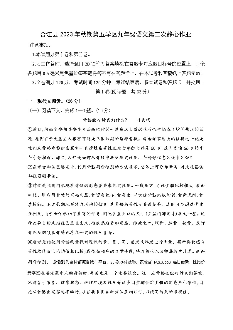 19，四川省泸州市合江县第五片区2023-2024学年九年级上学期第二次月考语文试题第1页
