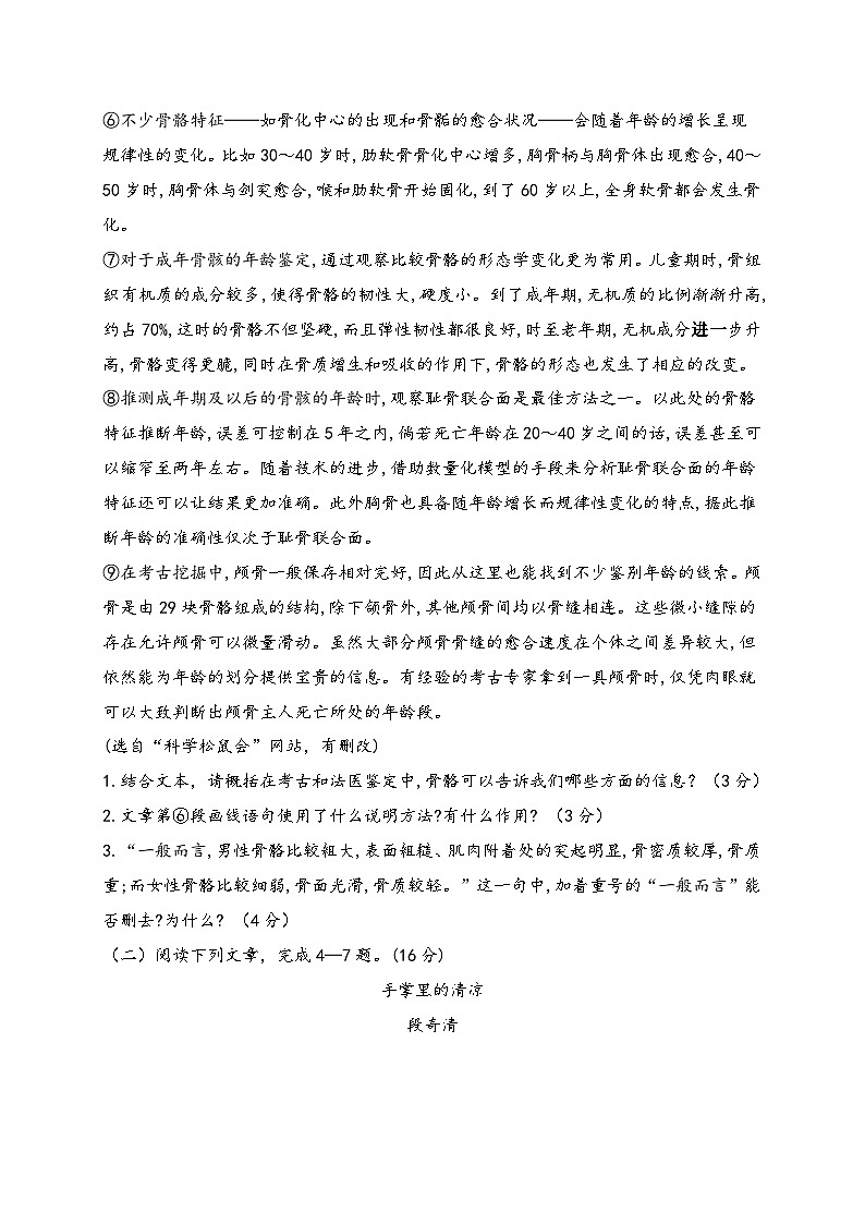 19，四川省泸州市合江县第五片区2023-2024学年九年级上学期第二次月考语文试题第2页