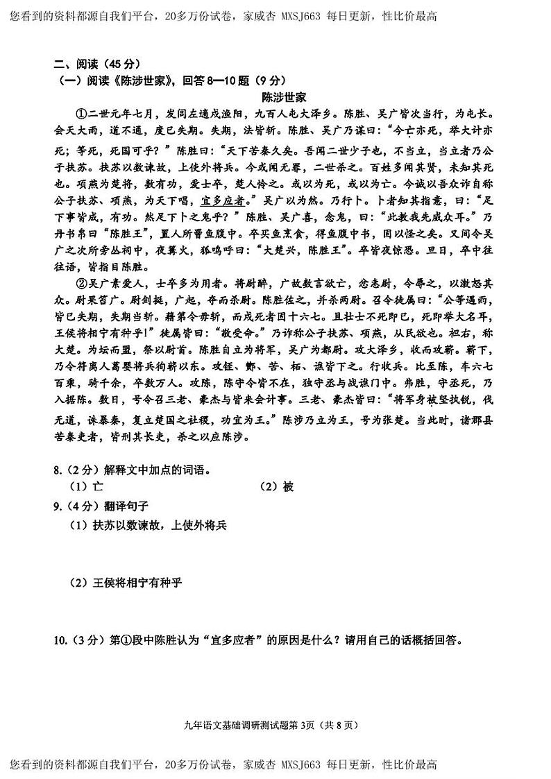 21，黑龙江省哈尔滨市道里区2023-2024学年九年级下学期3月基础调研测试语文试卷第3页