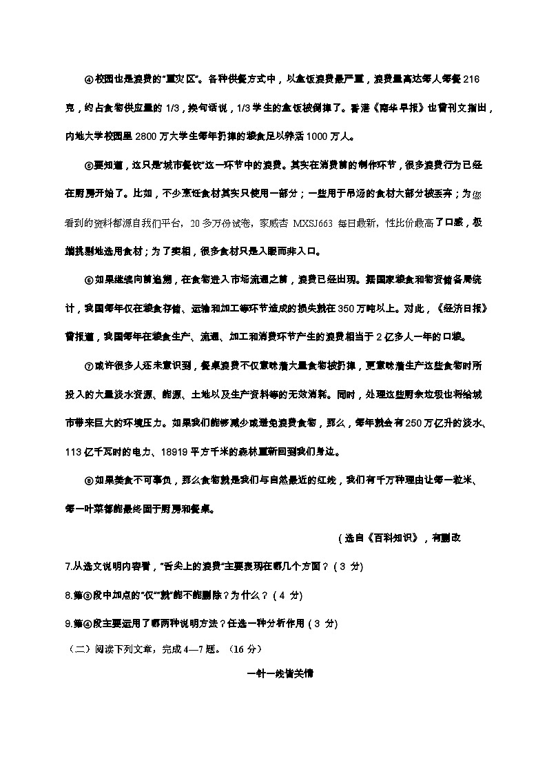 21，四川省泸州市合江县第五片区2023-2024学年八年级上学期第二次月考语文试题第2页