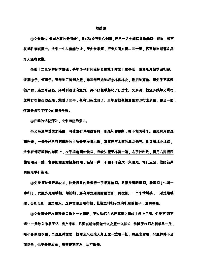 21，四川省泸州市合江县第五片区2023-2024学年八年级上学期第二次月考语文试题第3页