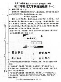 22，北京二中教育集团2023-2024学年九年级下学期阶段检测语文试题