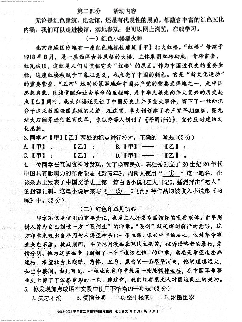 22，北京二中教育集团2023-2024学年九年级下学期阶段检测语文试题第2页