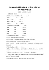 22，四川省泸州市合江县第五片区2023-2024学年七年级上学期第一次月考语文试题