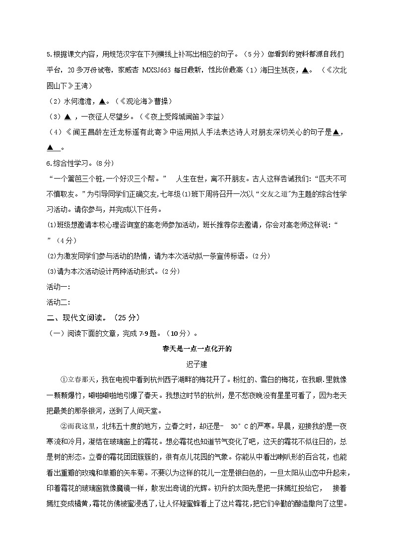 22，四川省泸州市合江县第五片区2023-2024学年七年级上学期第一次月考语文试题02