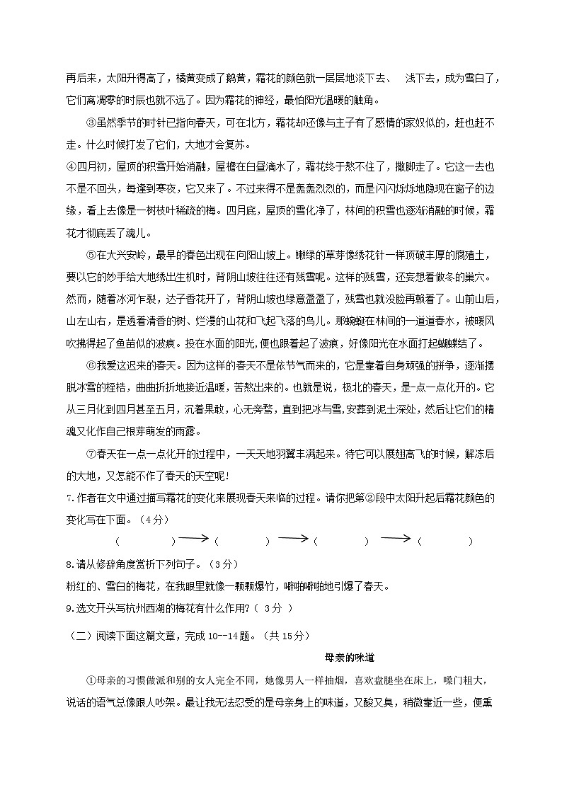 22，四川省泸州市合江县第五片区2023-2024学年七年级上学期第一次月考语文试题03