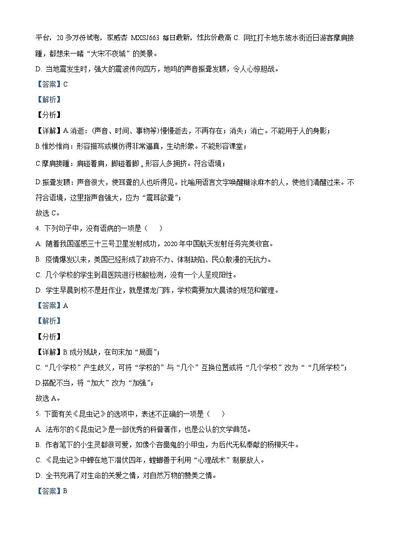 23，甘肃省兰州市第五十五中学2023-2024学年八年级下学期开学考试语文试题第2页