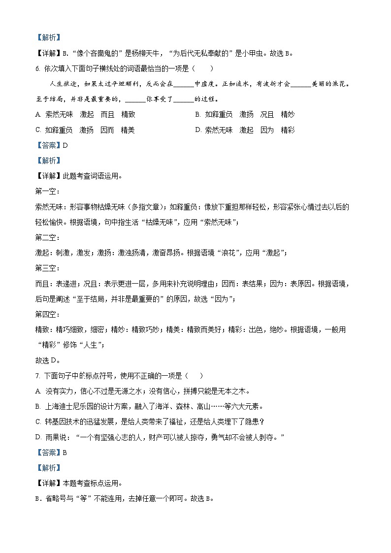 23，甘肃省兰州市第五十五中学2023-2024学年八年级下学期开学考试语文试题第3页