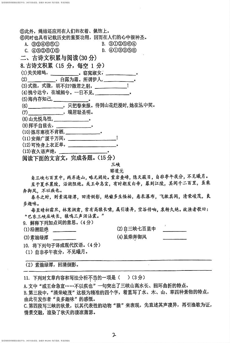 23，重庆市松树桥中学校2023-2024学年八年级下学期开学考试语文试题第2页