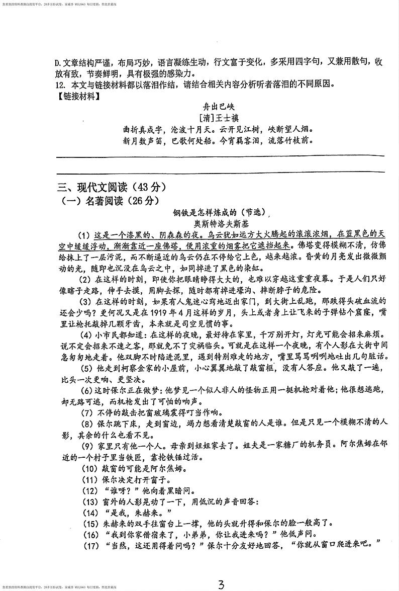 23，重庆市松树桥中学校2023-2024学年八年级下学期开学考试语文试题第3页
