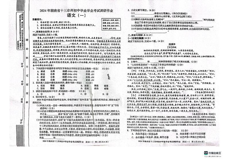 24，2024年湖南省邵阳市新邵县中考一模语文试题第1页