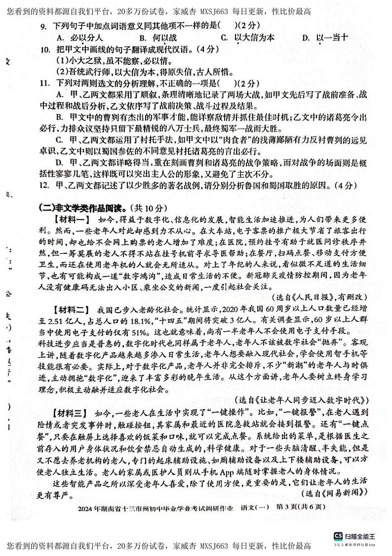 24，2024年湖南省邵阳市新邵县中考一模语文试题第2页