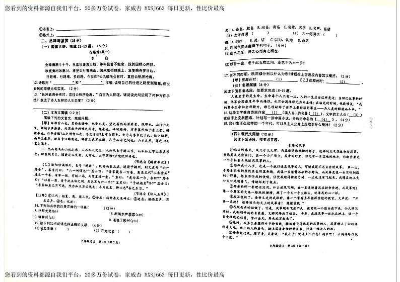 25，海南省乐东黎族自治县华东师范大学第二附属中学乐东黄流中学2023-2024学年九年级下学期开学语文试题02