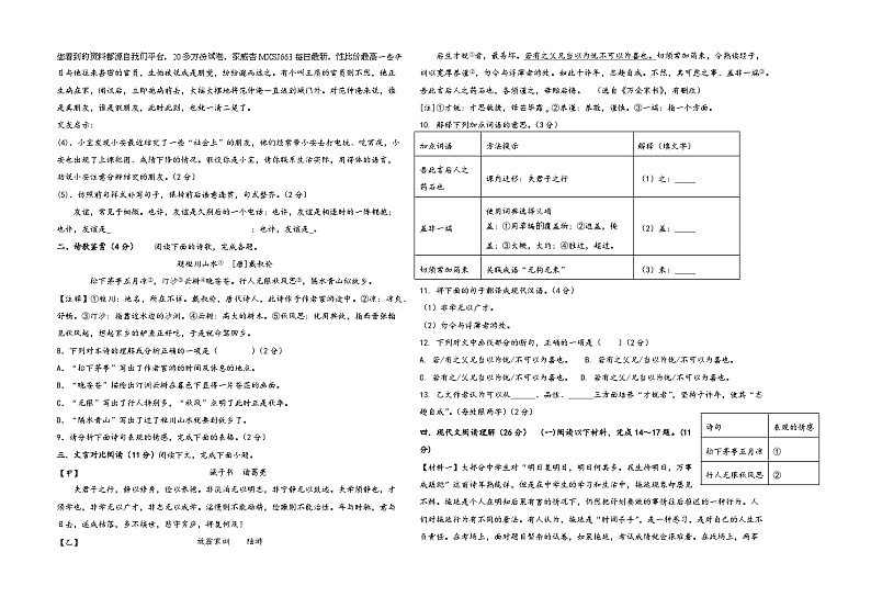 25，湖南省岳阳市第十八中学2023-2024学年七年级下学期入学考试语文试题第2页