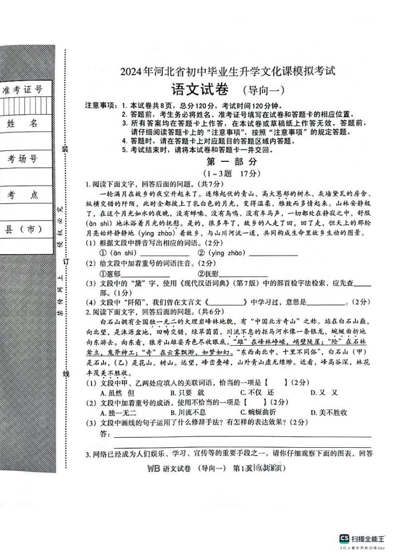 26，河北省孟村回族自治县王史中学2023-2024学年九年级下学期初中毕业生升学文化课模拟考试（开学考）语文试题(1)01