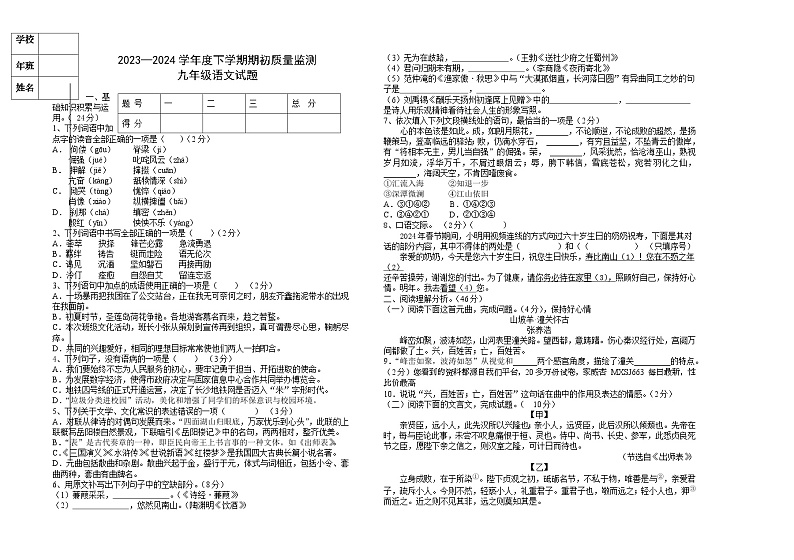27，黑龙江省大庆市肇源县东部五校九年级联考2023-2024学年九年级下学期开学语文试题01