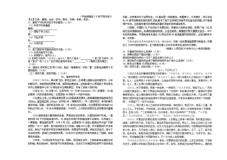 27，黑龙江省大庆市肇源县东部五校九年级联考2023-2024学年九年级下学期开学语文试题02