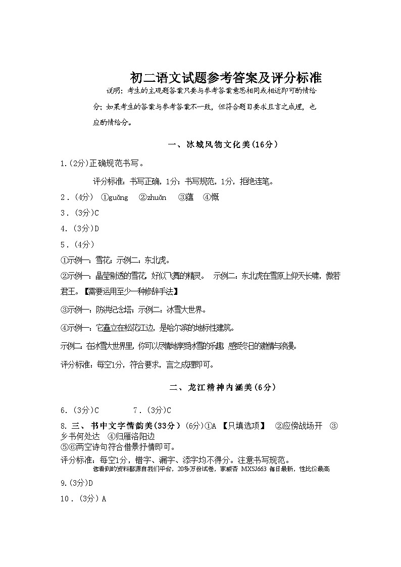 28，黑龙江省大庆市肇源县西部四校2023-2024学年七年级下学期开学语文试题(1)第1页