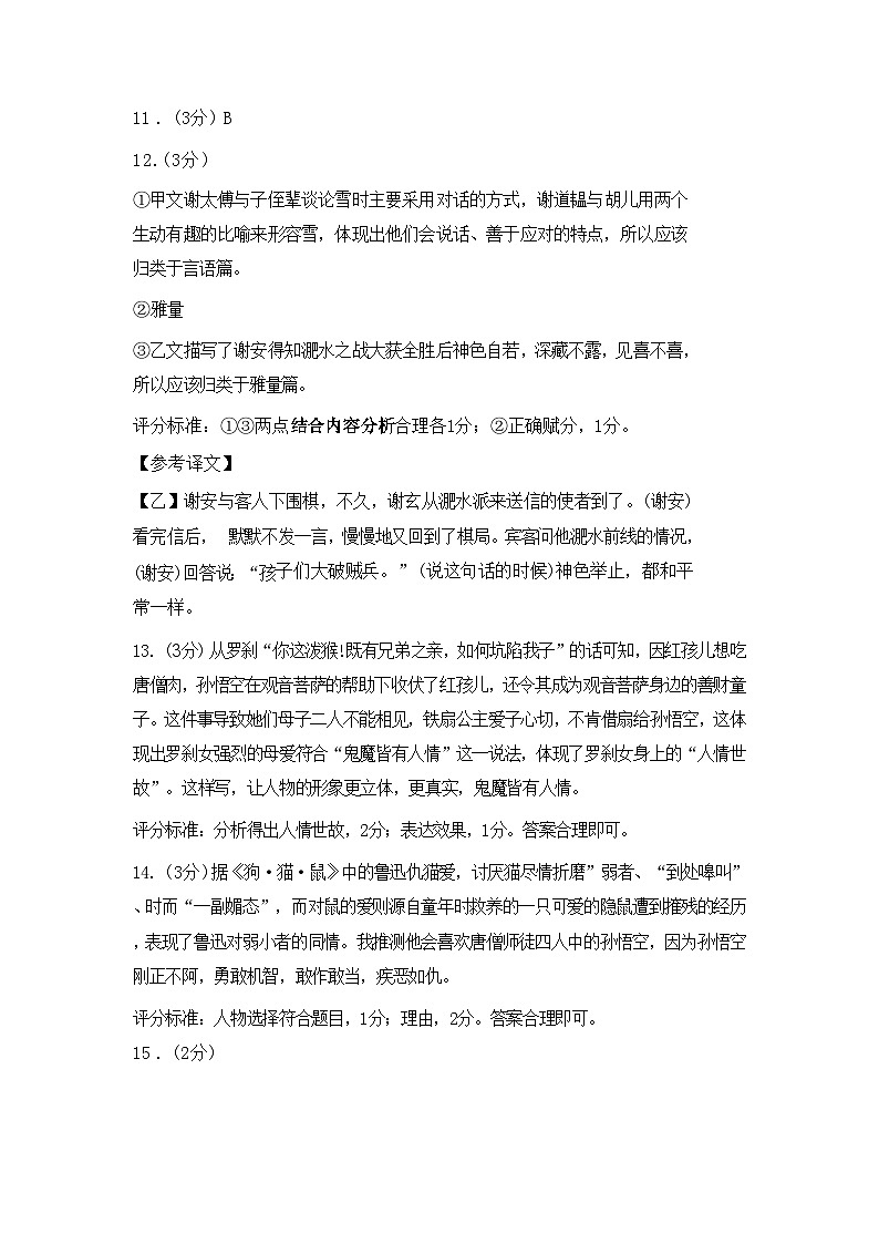 28，黑龙江省大庆市肇源县西部四校2023-2024学年七年级下学期开学语文试题(1)第2页