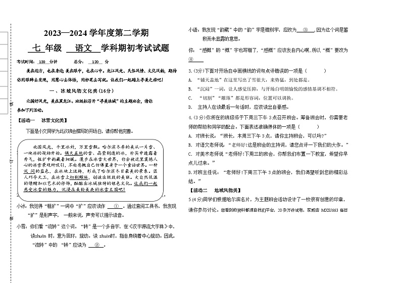 28，黑龙江省大庆市肇源县西部四校2023-2024学年七年级下学期开学语文试题01