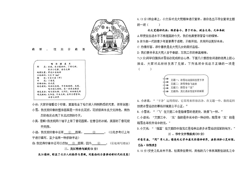 28，黑龙江省大庆市肇源县西部四校2023-2024学年七年级下学期开学语文试题02