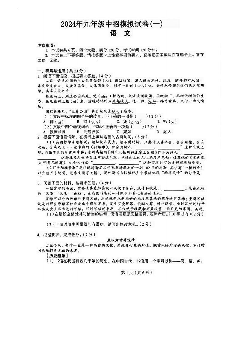 30，2024年河南省驻马店市上蔡县中考一模语文试题第1页