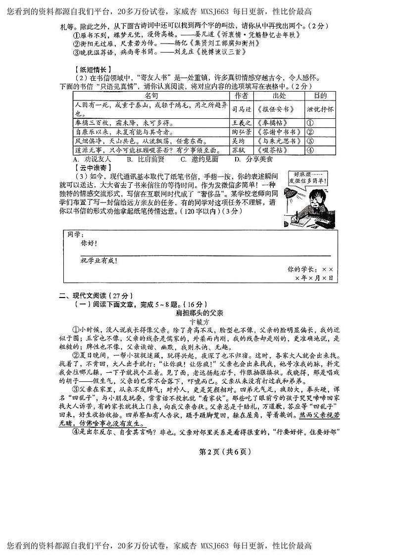 30，2024年河南省驻马店市上蔡县中考一模语文试题第2页