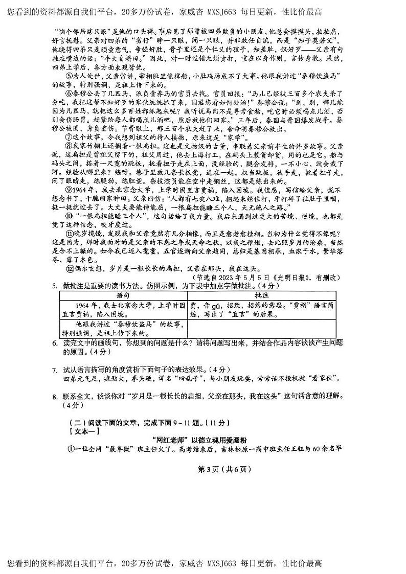 30，2024年河南省驻马店市上蔡县中考一模语文试题第3页