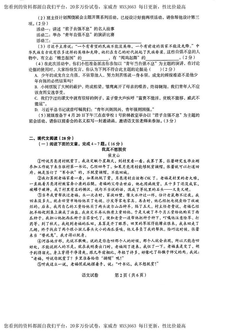 31，2024年河南省驻马店市泌阳县中考一模语文试题02