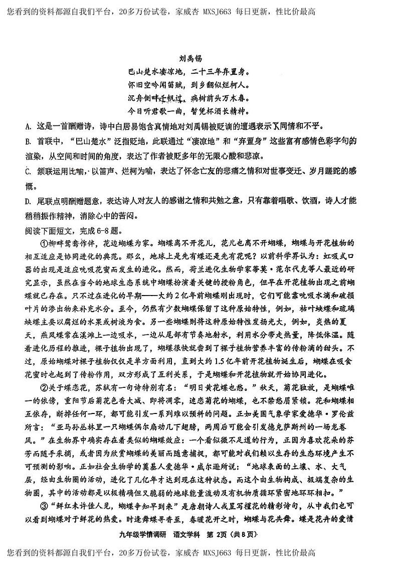 31，天津市第二耀华中学2023-2024学年九年级下学期开学考试语文试卷02