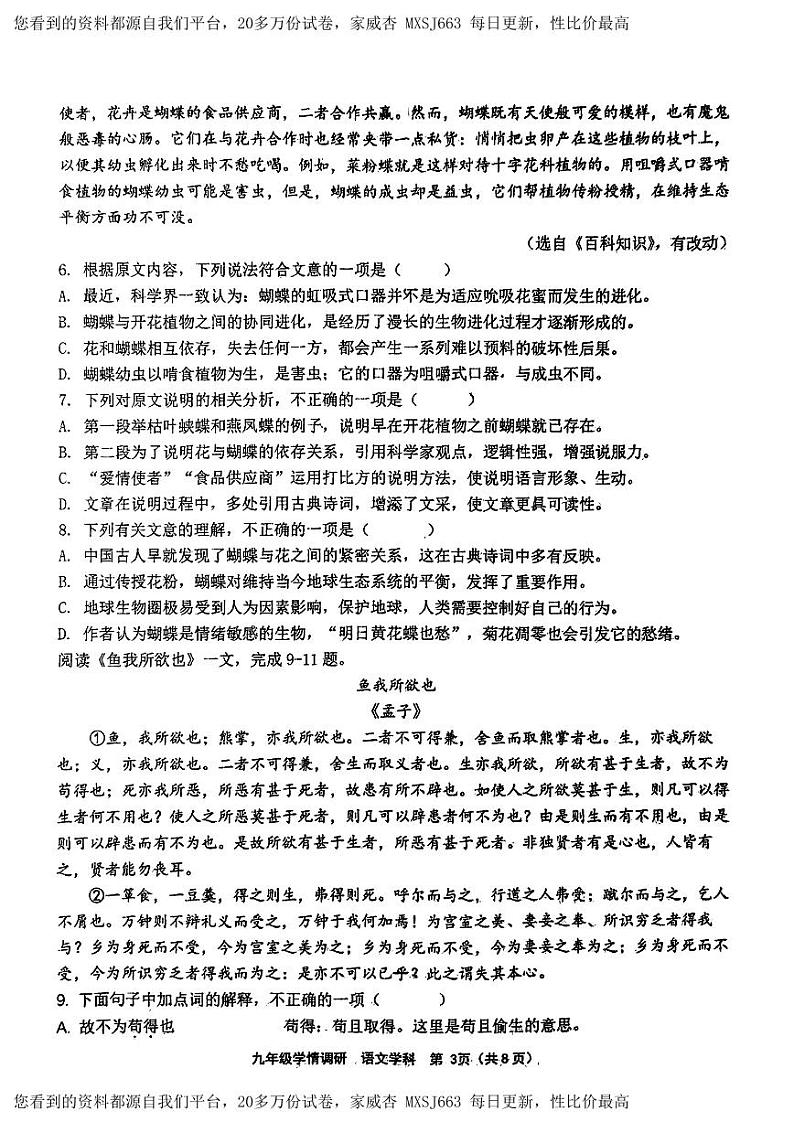 31，天津市第二耀华中学2023-2024学年九年级下学期开学考试语文试卷03