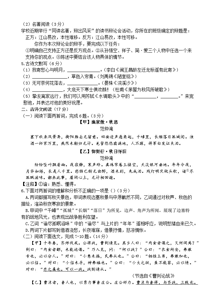 32，辽宁省大连市第九中学2023-2024学年九年级下学期3月考试语文试卷(1)第2页