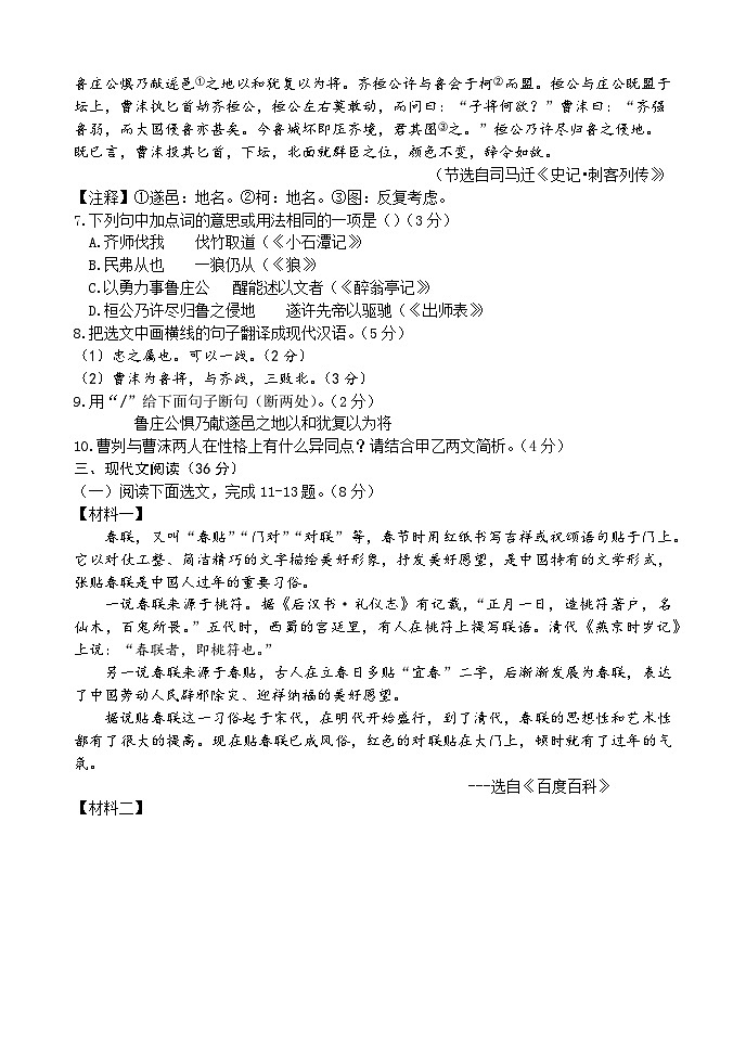 32，辽宁省大连市第九中学2023-2024学年九年级下学期3月考试语文试卷(1)第3页