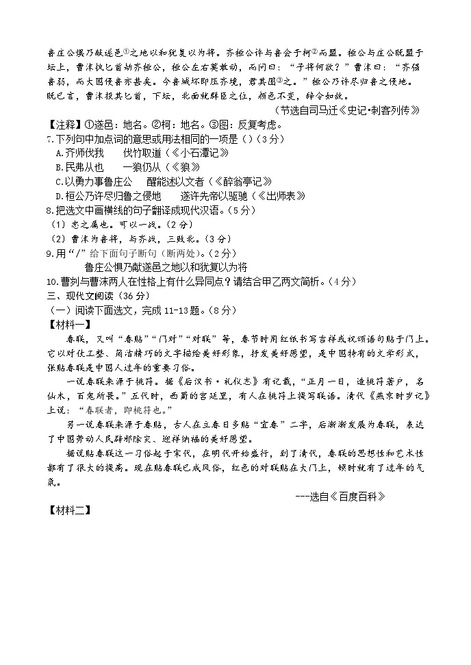 32，辽宁省大连市第九中学2023-2024学年九年级下学期3月考试语文试卷(1)03